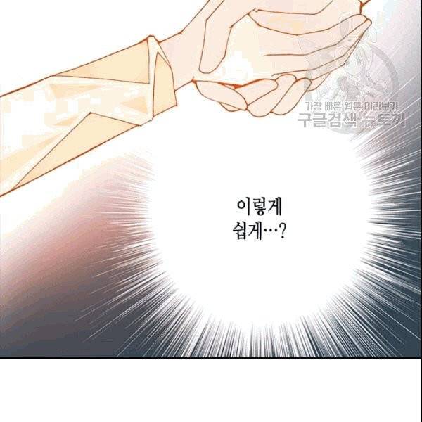 나의 나쁜 연하남 12화 7