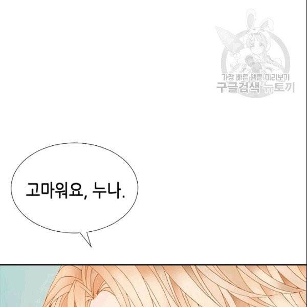 나의 나쁜 연하남 12화 8