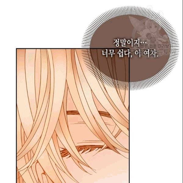 나의 나쁜 연하남 12화 11