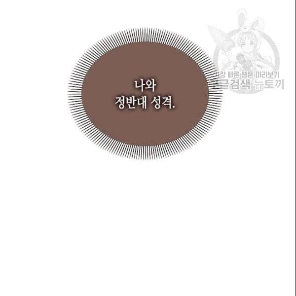 나의 나쁜 연하남 12화 13