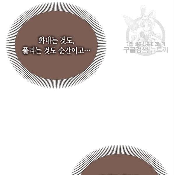 나의 나쁜 연하남 12화 14