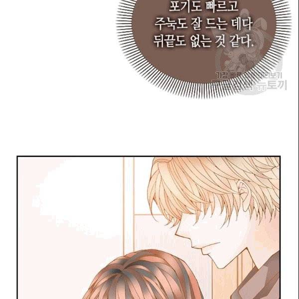 나의 나쁜 연하남 12화 15