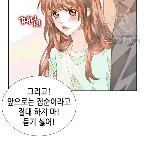 나의 나쁜 연하남 12화 16