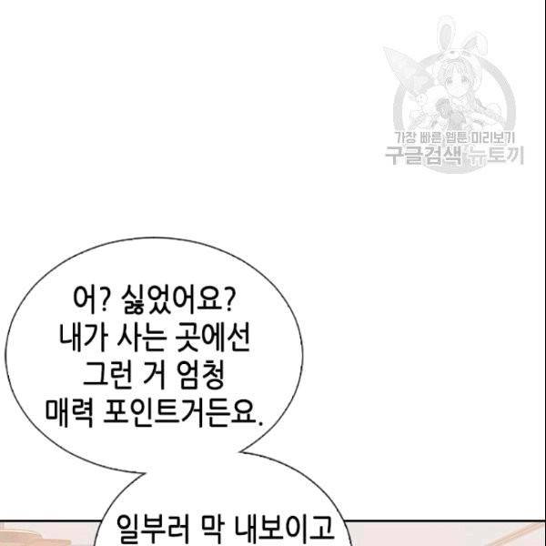 나의 나쁜 연하남 12화 17