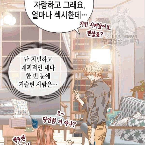 나의 나쁜 연하남 12화 18