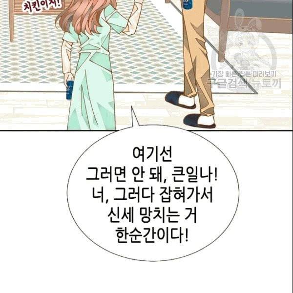 나의 나쁜 연하남 12화 19
