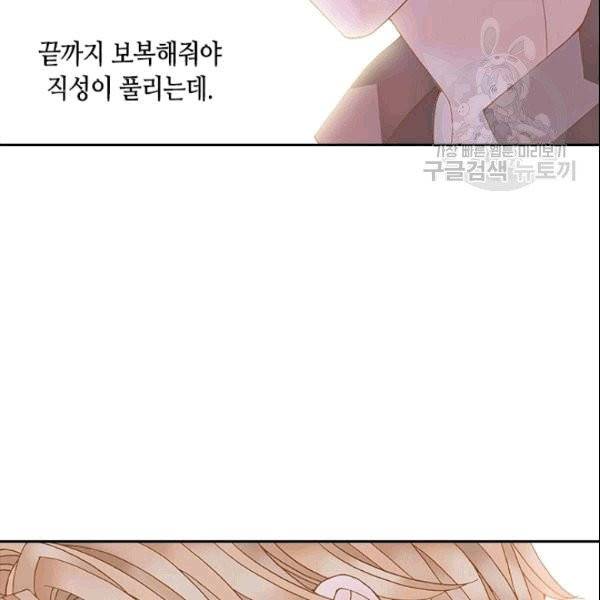 나의 나쁜 연하남 12화 21