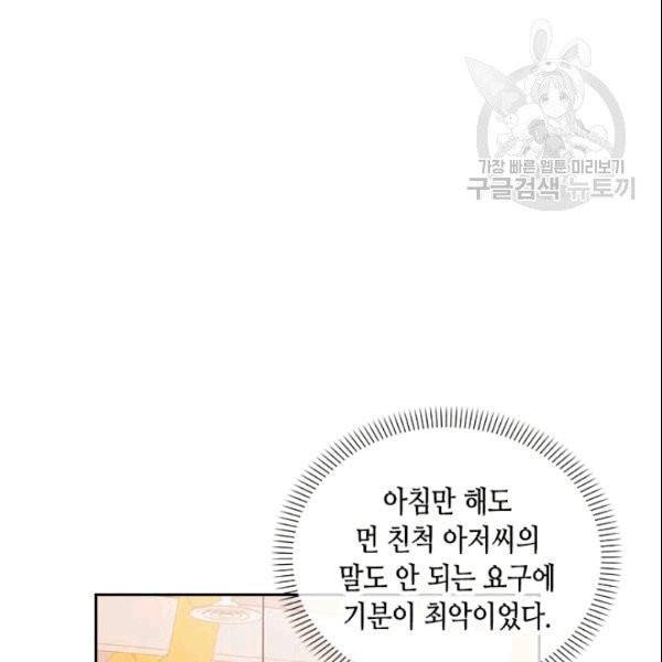 나의 나쁜 연하남 12화 24