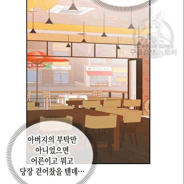 나의 나쁜 연하남 12화 25
