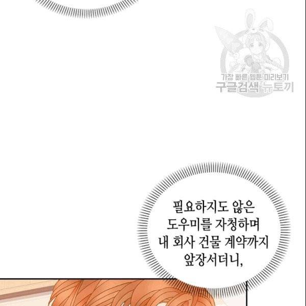 나의 나쁜 연하남 12화 26