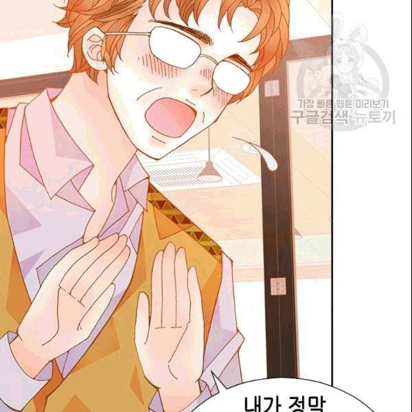 나의 나쁜 연하남 12화 27
