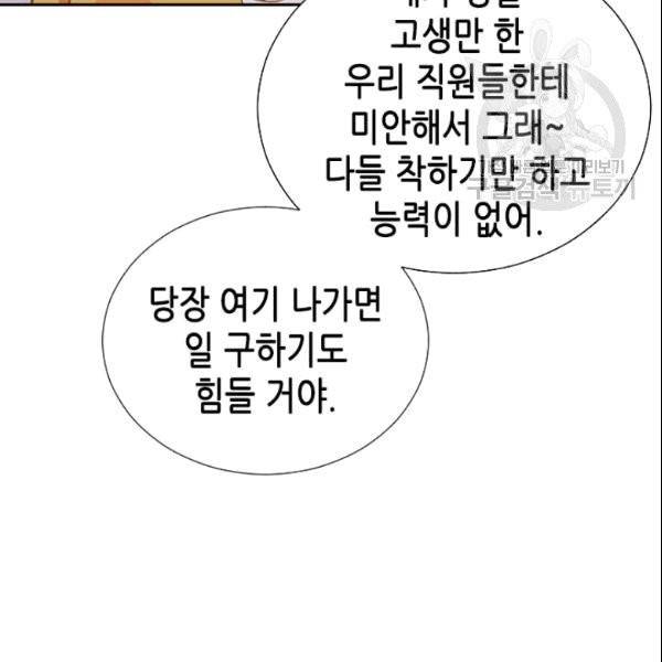 나의 나쁜 연하남 12화 28