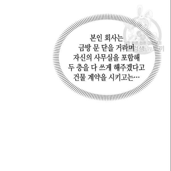 나의 나쁜 연하남 12화 29