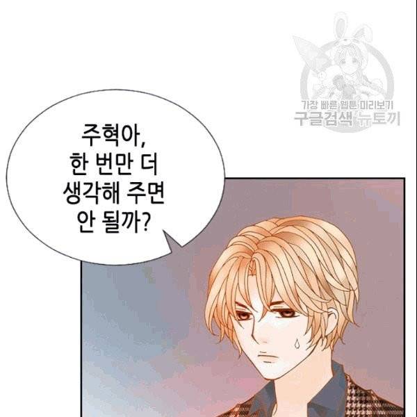 나의 나쁜 연하남 12화 30