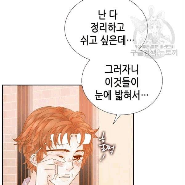 나의 나쁜 연하남 12화 32