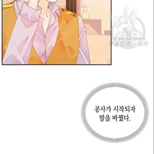 나의 나쁜 연하남 12화 33