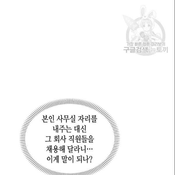 나의 나쁜 연하남 12화 34