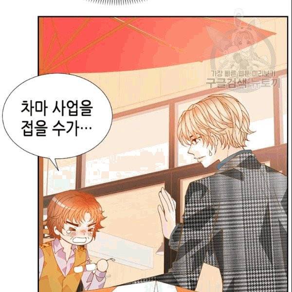 나의 나쁜 연하남 12화 35
