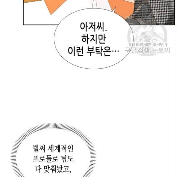 나의 나쁜 연하남 12화 36