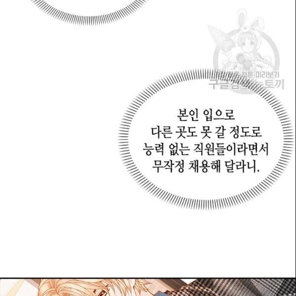 나의 나쁜 연하남 12화 37