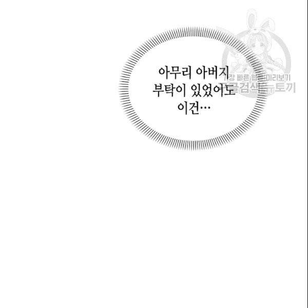 나의 나쁜 연하남 12화 39
