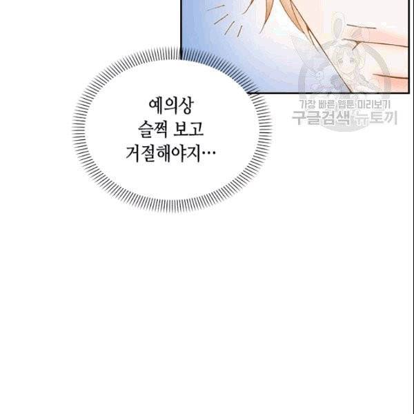 나의 나쁜 연하남 12화 43