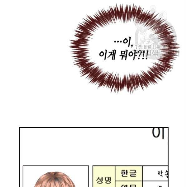 나의 나쁜 연하남 12화 52