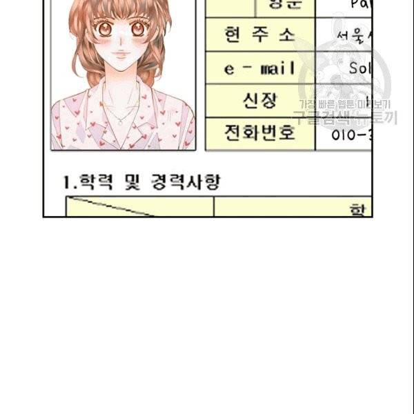 나의 나쁜 연하남 12화 53