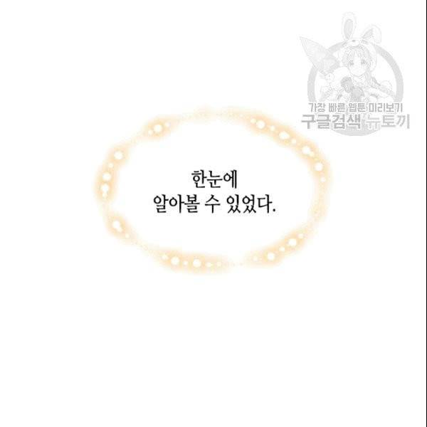 나의 나쁜 연하남 12화 59