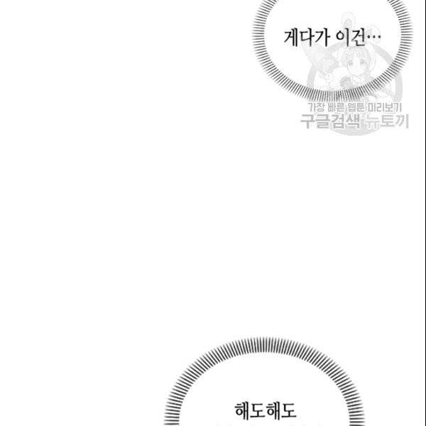 나의 나쁜 연하남 12화 63