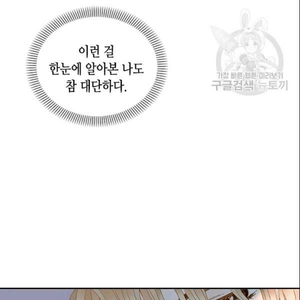 나의 나쁜 연하남 12화 65