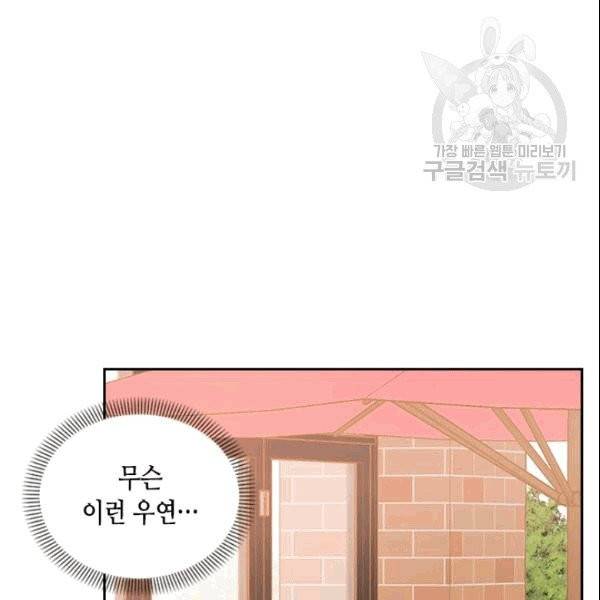 나의 나쁜 연하남 12화 67