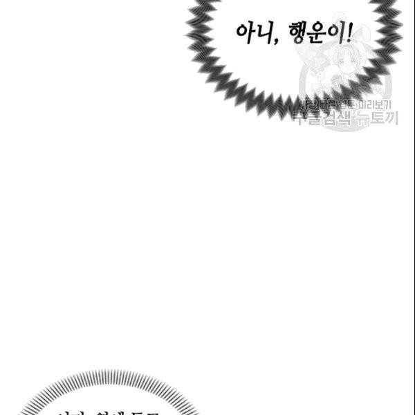 나의 나쁜 연하남 12화 69