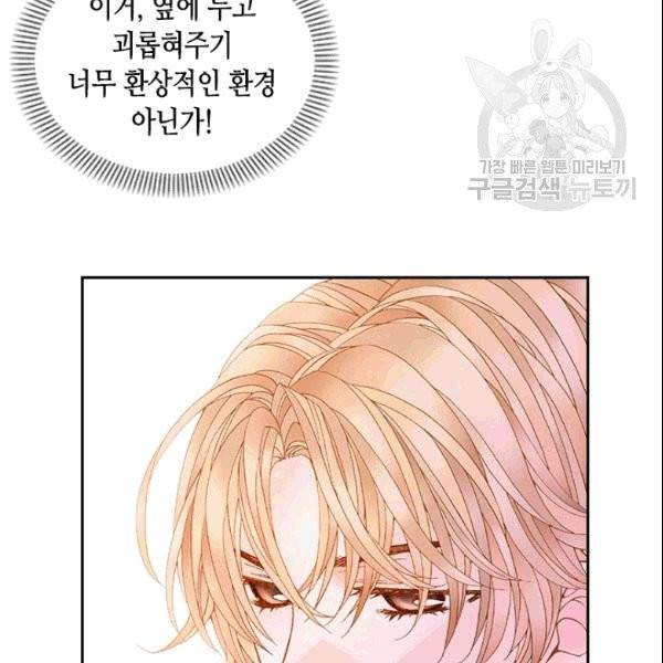 나의 나쁜 연하남 12화 70