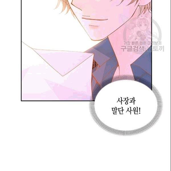나의 나쁜 연하남 12화 71