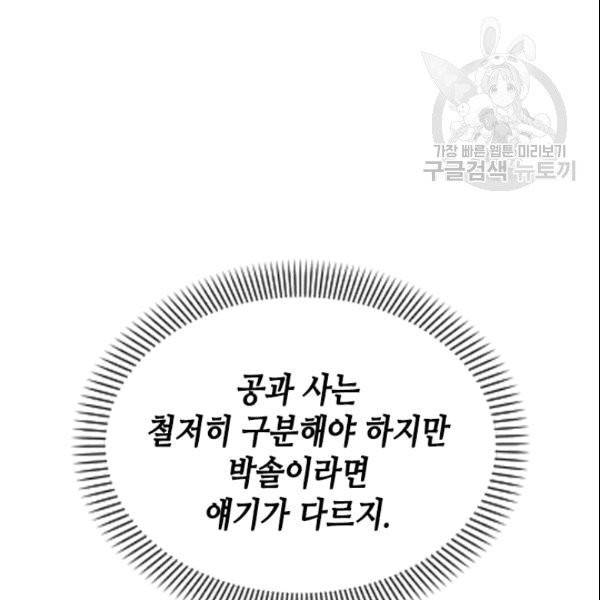 나의 나쁜 연하남 12화 72