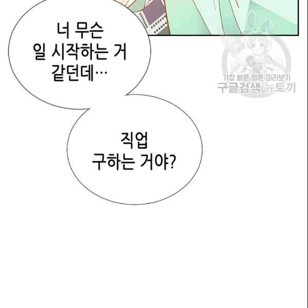 나의 나쁜 연하남 12화 77