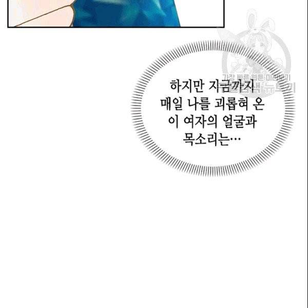 나의 나쁜 연하남 12화 80