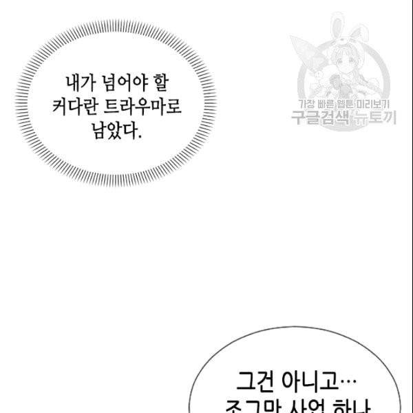 나의 나쁜 연하남 12화 81