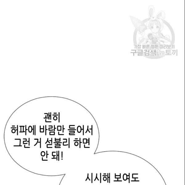 나의 나쁜 연하남 12화 85