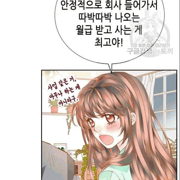 나의 나쁜 연하남 12화 86
