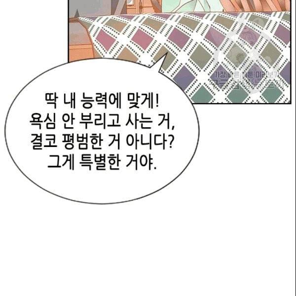 나의 나쁜 연하남 12화 87