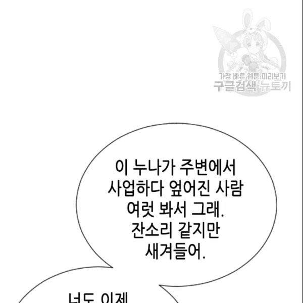 나의 나쁜 연하남 12화 88