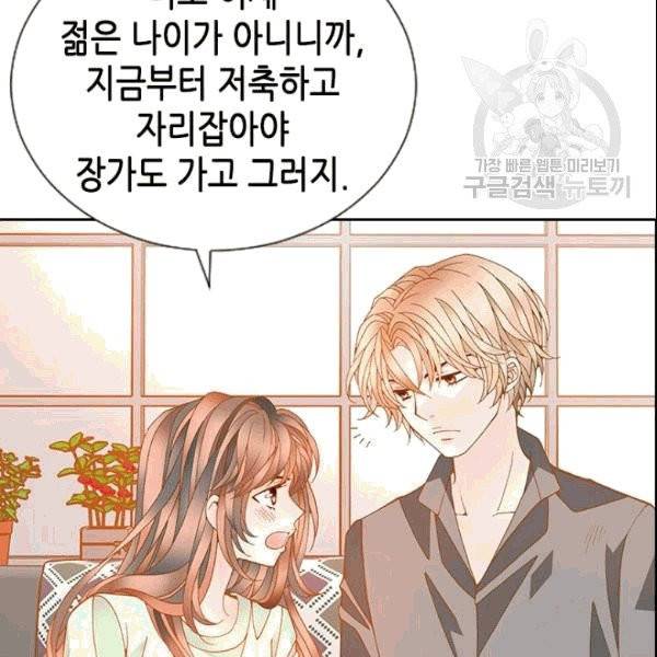 나의 나쁜 연하남 12화 89