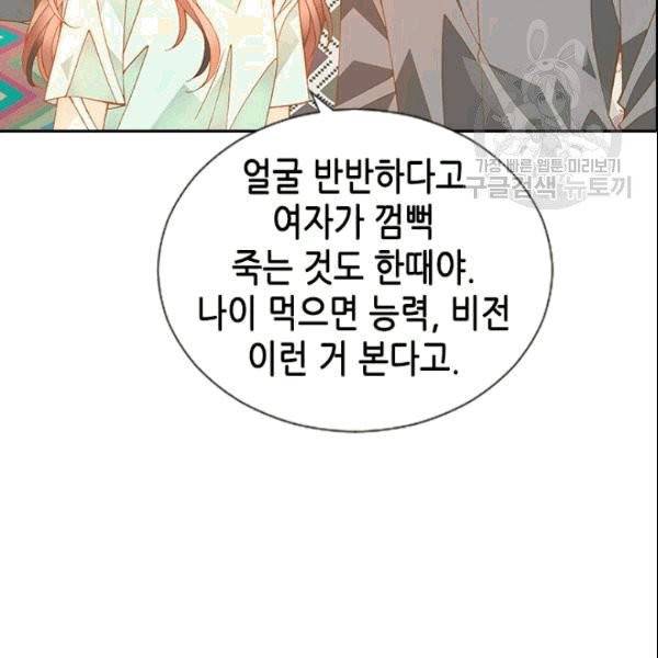나의 나쁜 연하남 12화 90