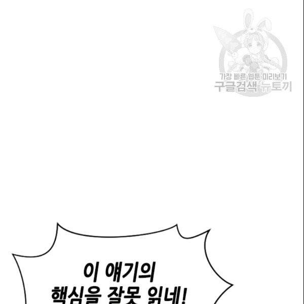 나의 나쁜 연하남 12화 96