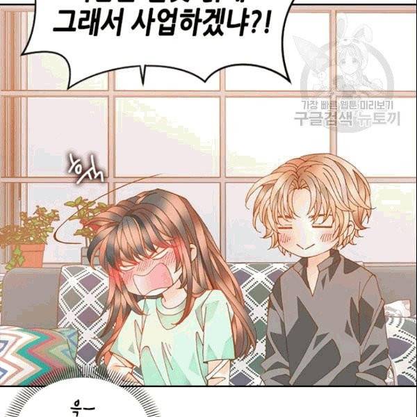 나의 나쁜 연하남 12화 97