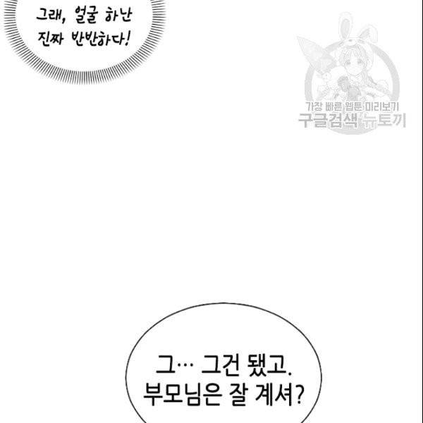 나의 나쁜 연하남 12화 98