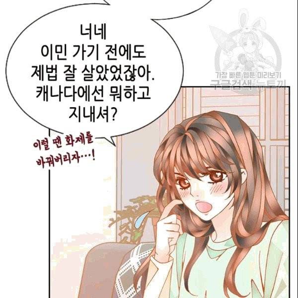 나의 나쁜 연하남 12화 99