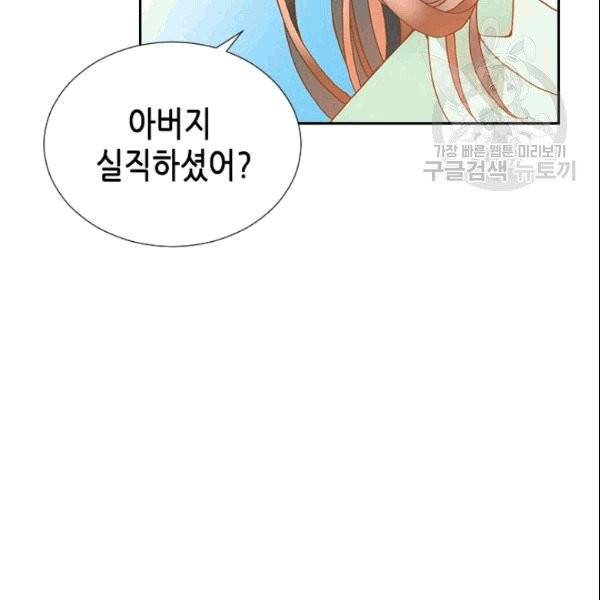나의 나쁜 연하남 12화 104